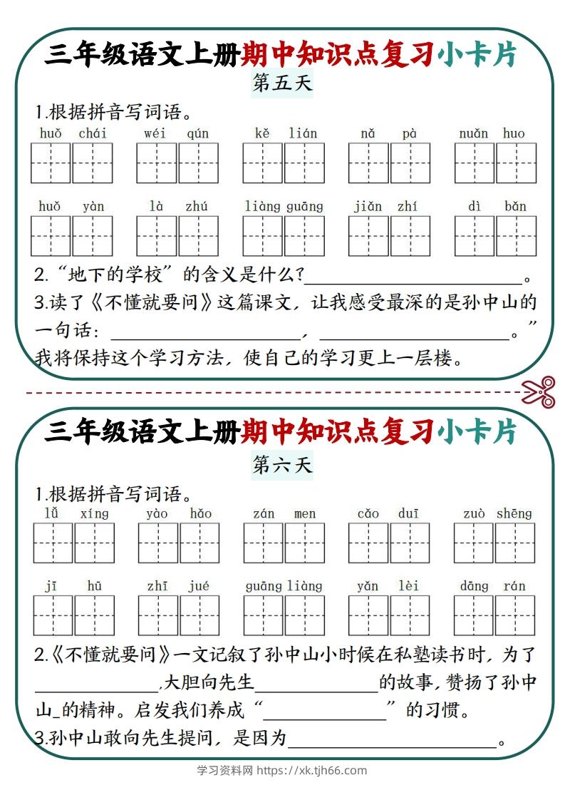 图片[3]-三上语文期中复习小卡片-学习资料站