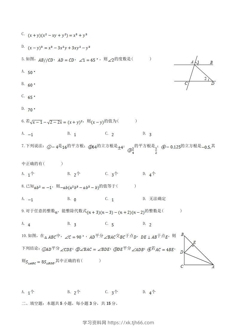 图片[2]-2023-2024学年河南省周口市太康县八年级上学期期中数学试题及答案(Word版)-学习资料站