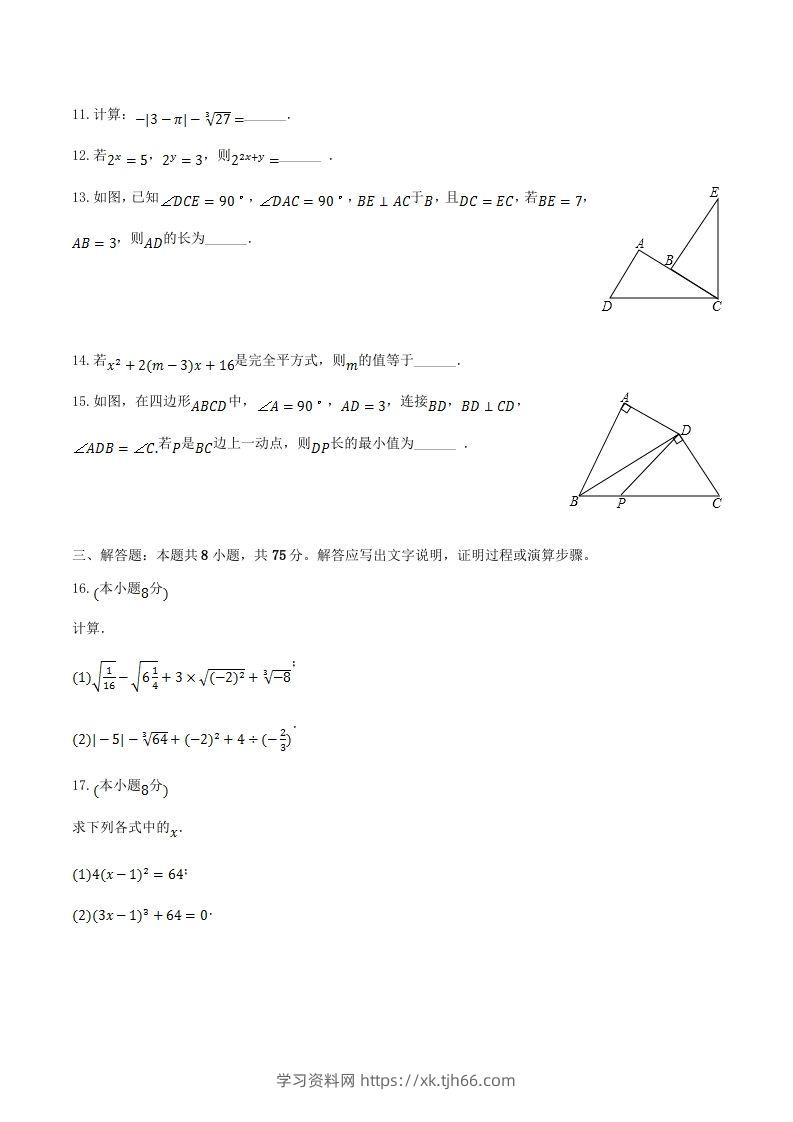 图片[3]-2023-2024学年河南省周口市太康县八年级上学期期中数学试题及答案(Word版)-学习资料站