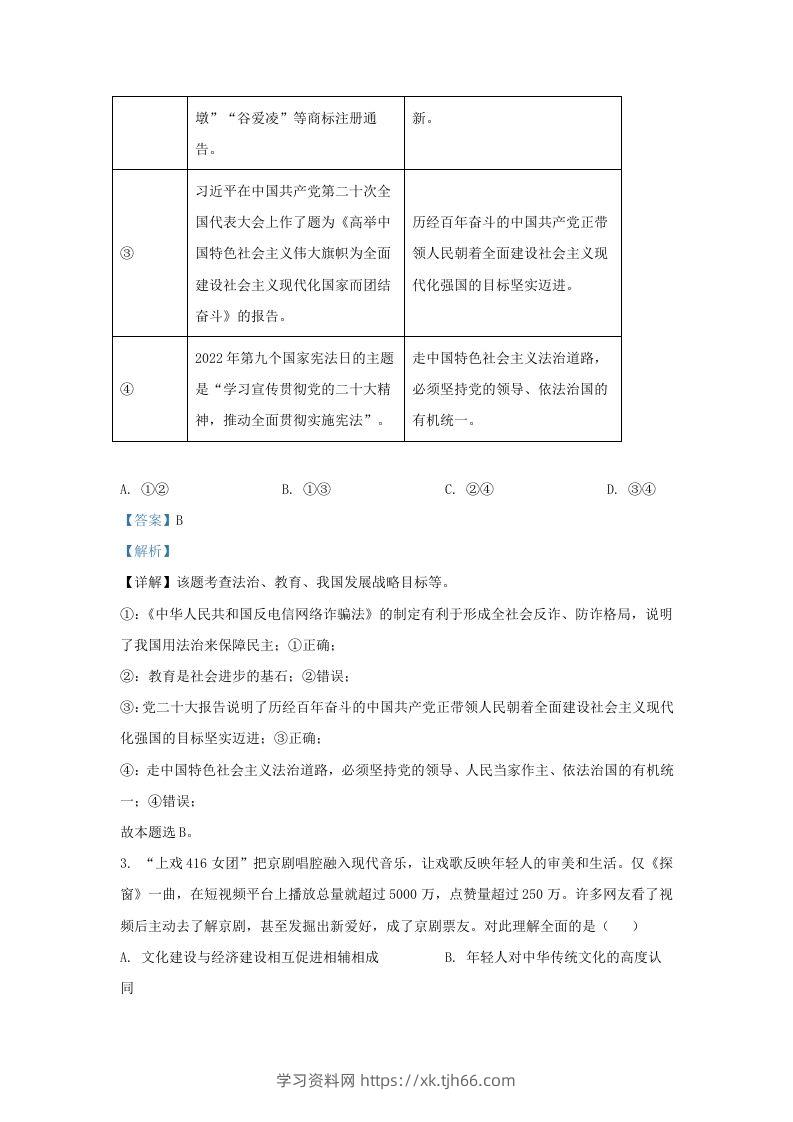 图片[2]-2022-2023学年江苏省南京市建邺区九年级上学期道德与法治期末试题及答案(Word版)-学习资料站