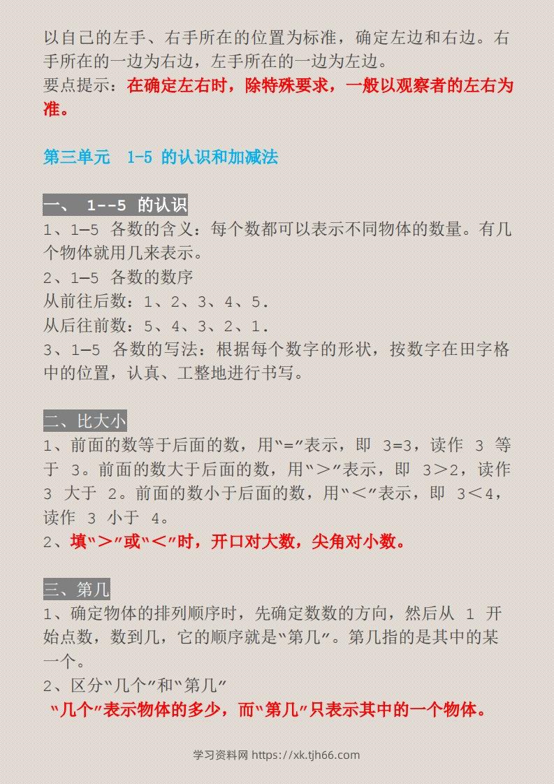 图片[2]-【一上】数学必背汇总-学习资料站