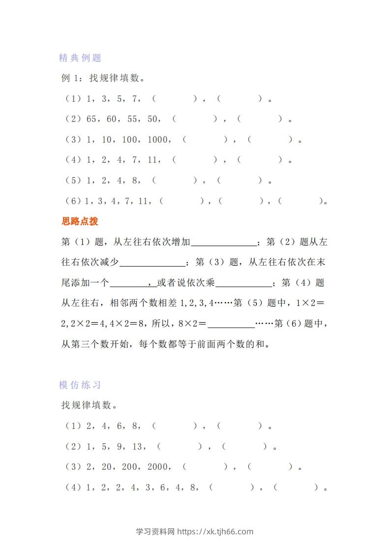 小学四年级上册数学找规律专项练习题-学习资料站