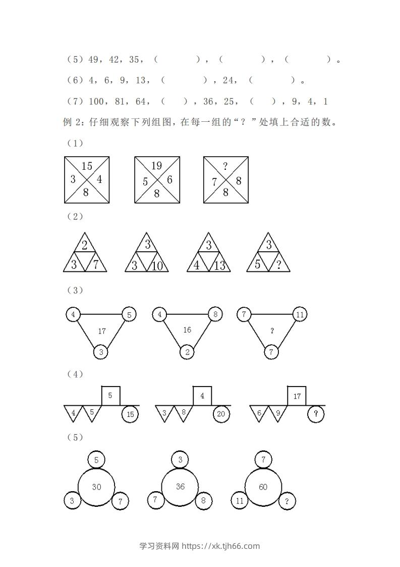 图片[2]-小学四年级上册数学找规律专项练习题-学习资料站