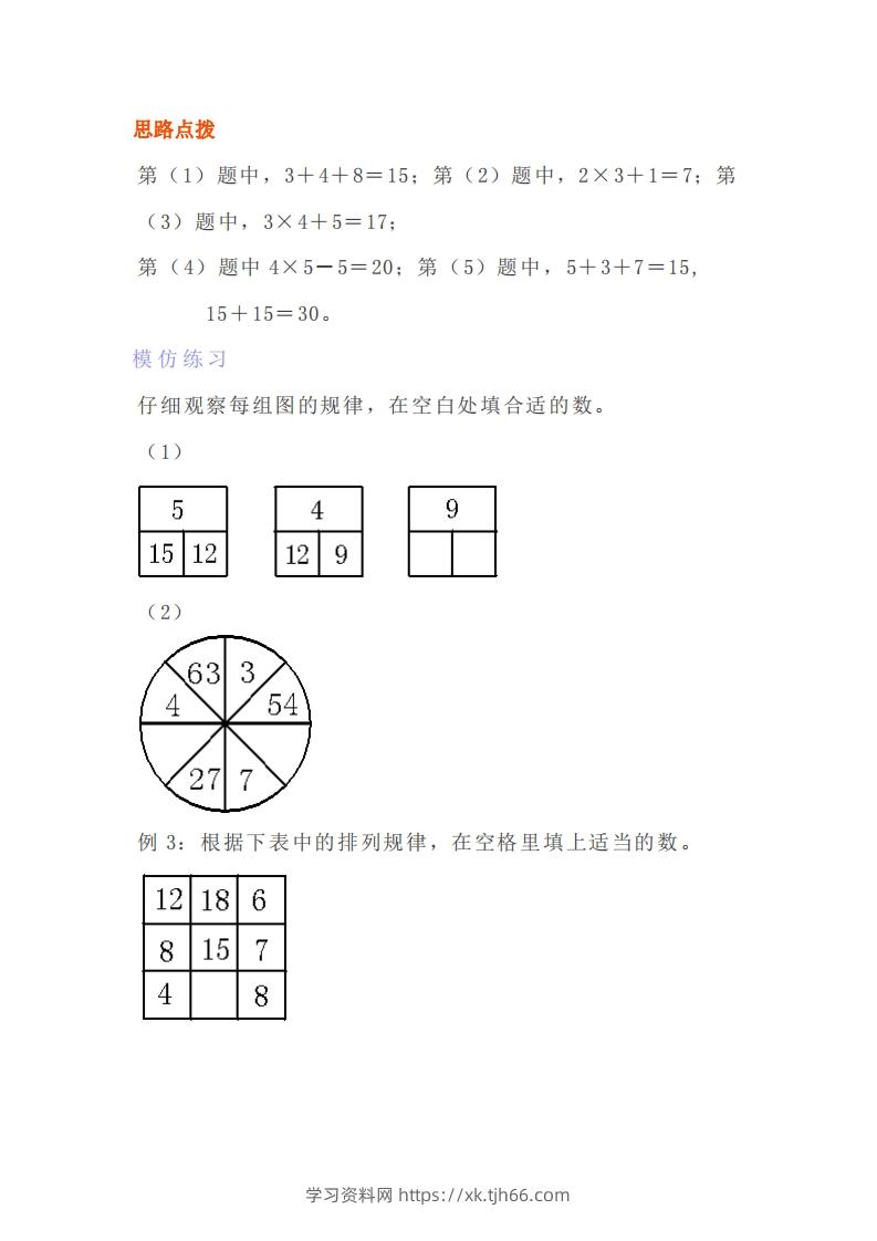 图片[3]-小学四年级上册数学找规律专项练习题-学习资料站