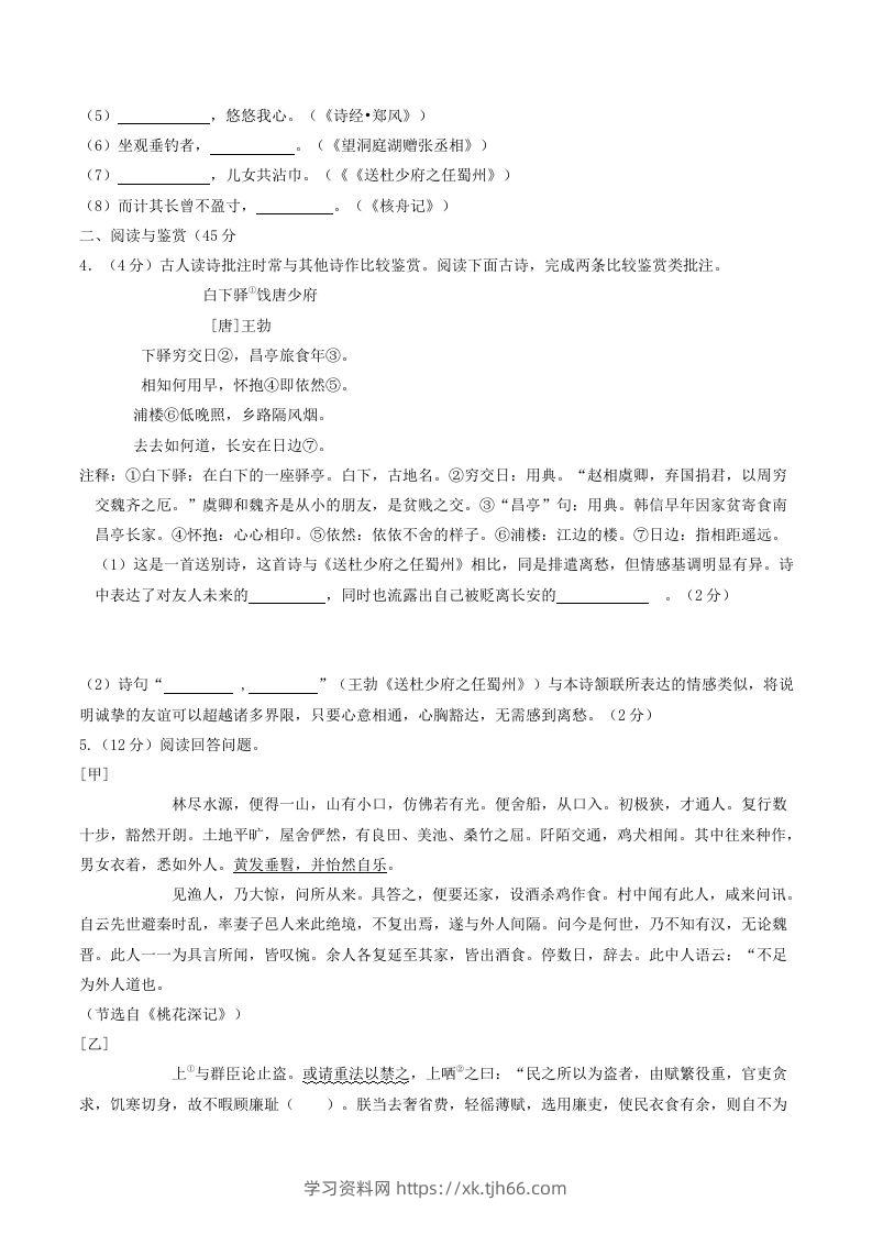 图片[2]-2023-2024学年湖北省十堰市竹山县八年级下学期期中语文试题及答案(Word版)-学习资料站