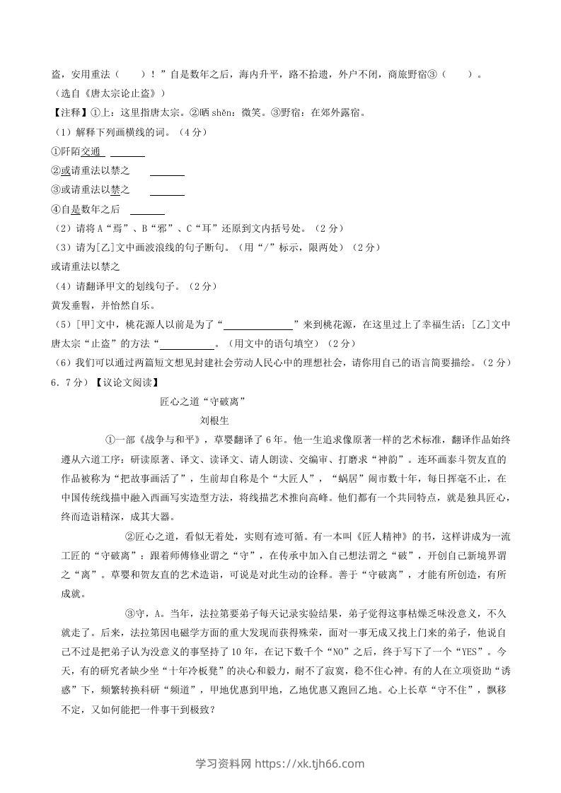 图片[3]-2023-2024学年湖北省十堰市竹山县八年级下学期期中语文试题及答案(Word版)-学习资料站