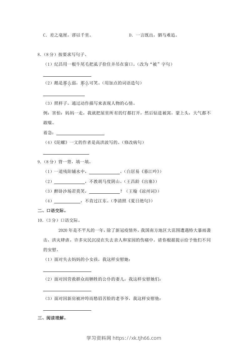 图片[2]-2020-2021学年陕西省榆林市高新区四年级上学期期末语文真题及答案(Word版)-学习资料站