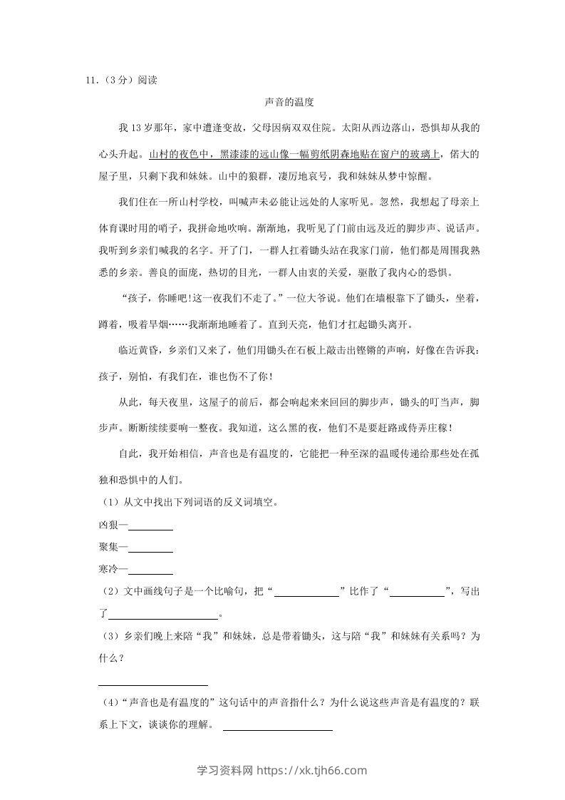 图片[3]-2020-2021学年陕西省榆林市高新区四年级上学期期末语文真题及答案(Word版)-学习资料站