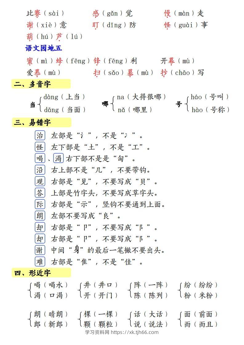 图片[2]-【第五单元知识梳理】二上语文-学习资料站