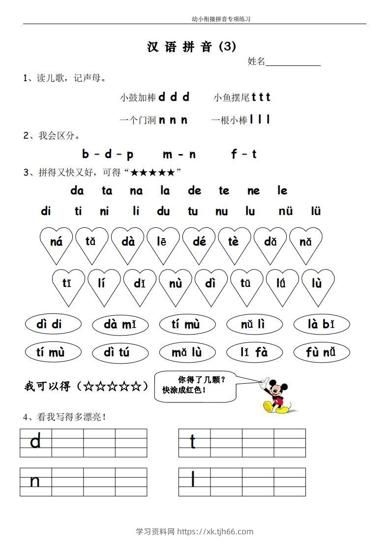 图片[3]-幼小衔接拼音专项练习-学习资料站