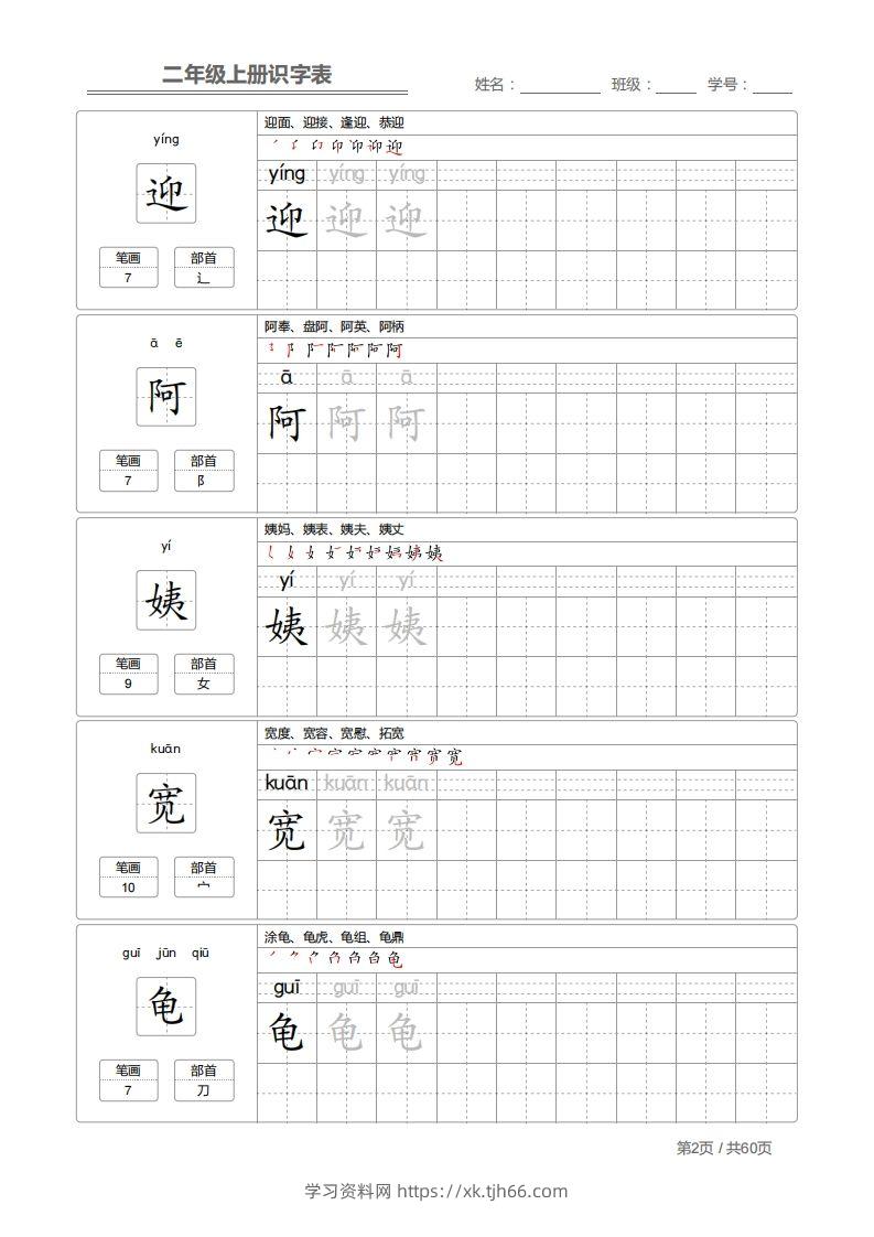 图片[2]-二上语文：识字表字帖描红-学习资料站