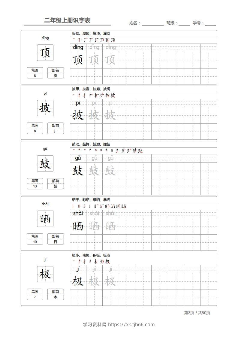 图片[3]-二上语文：识字表字帖描红-学习资料站