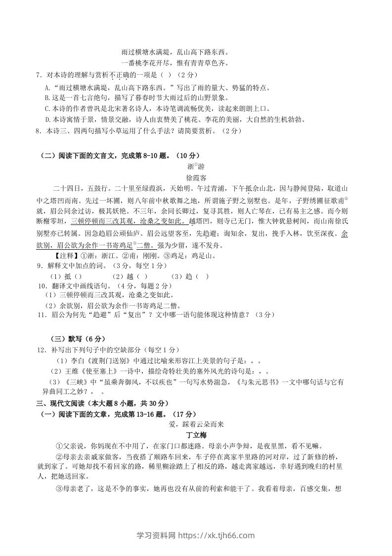 图片[2]-2022-2023学年江西省赣州市经开区八年级上学期期中语文试题及答案(Word版)-学习资料站