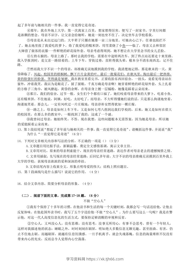 图片[3]-2022-2023学年江西省赣州市经开区八年级上学期期中语文试题及答案(Word版)-学习资料站