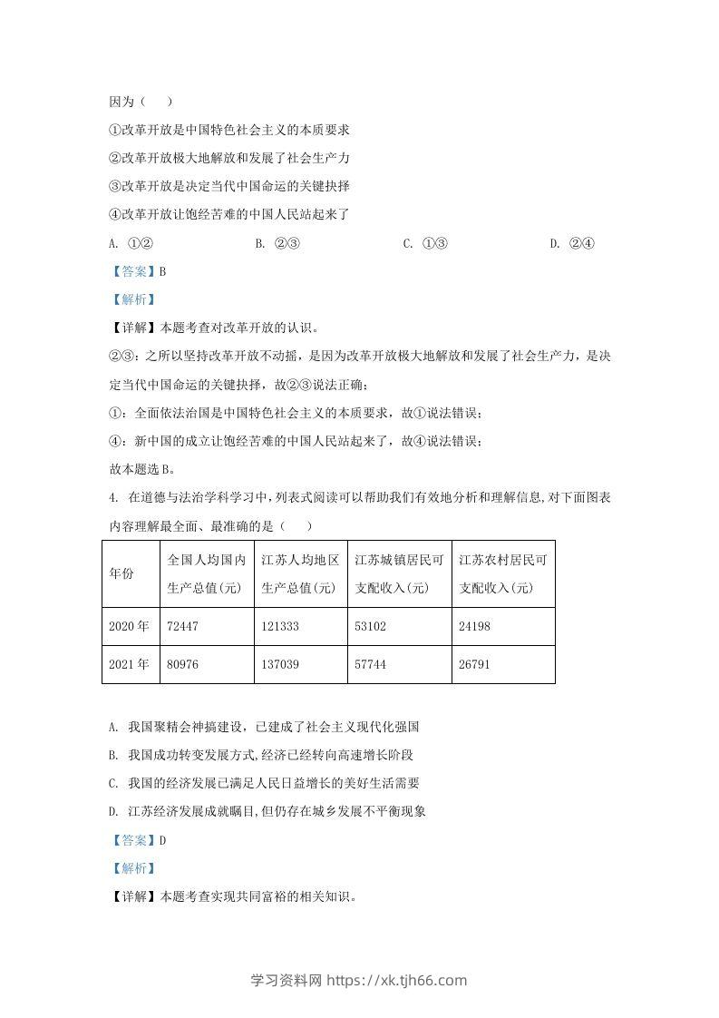 图片[2]-2022-2023学年江苏省南京市鼓楼区九年级上学期道德与法治期中试题及答案(Word版)-学习资料站