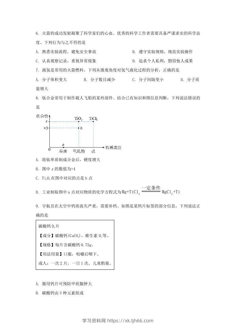 图片[2]-2024年吉林长春中考化学试题及答案(Word版)-学习资料站