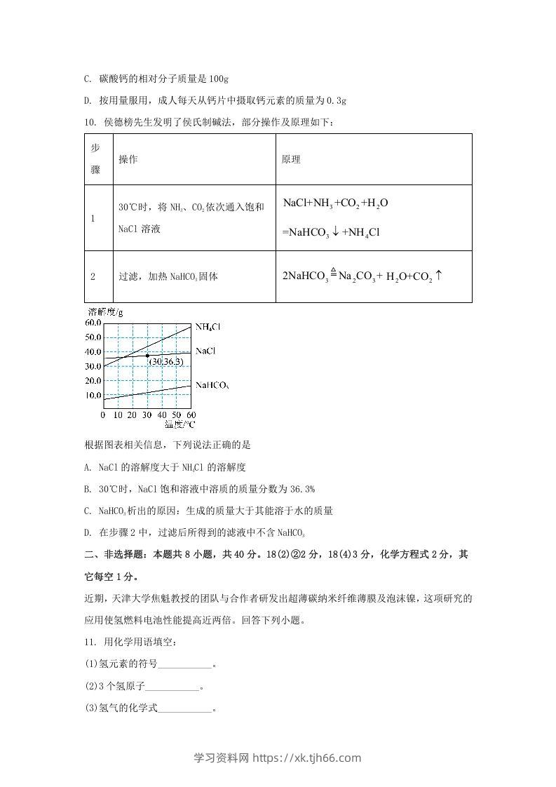 图片[3]-2024年吉林长春中考化学试题及答案(Word版)-学习资料站