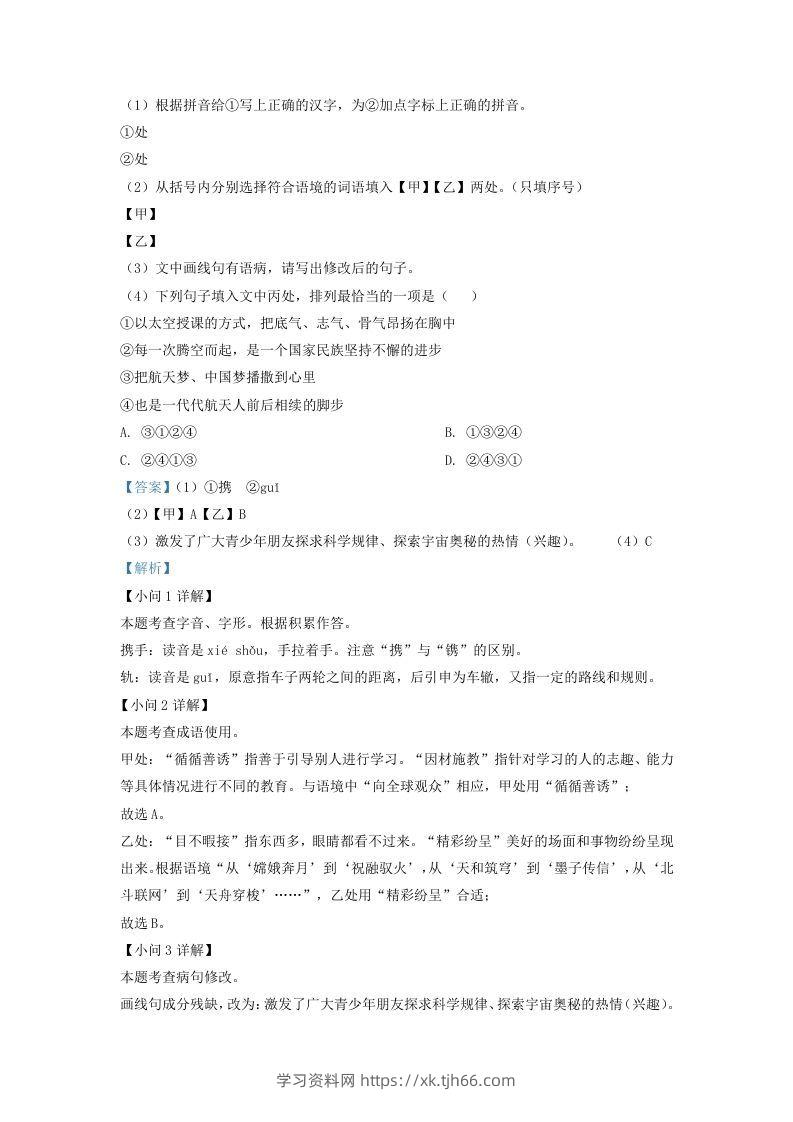 图片[2]-2022-2023学年福建省上杭县九年级上学期语文第二次月考试题及答案(Word版)-学习资料站