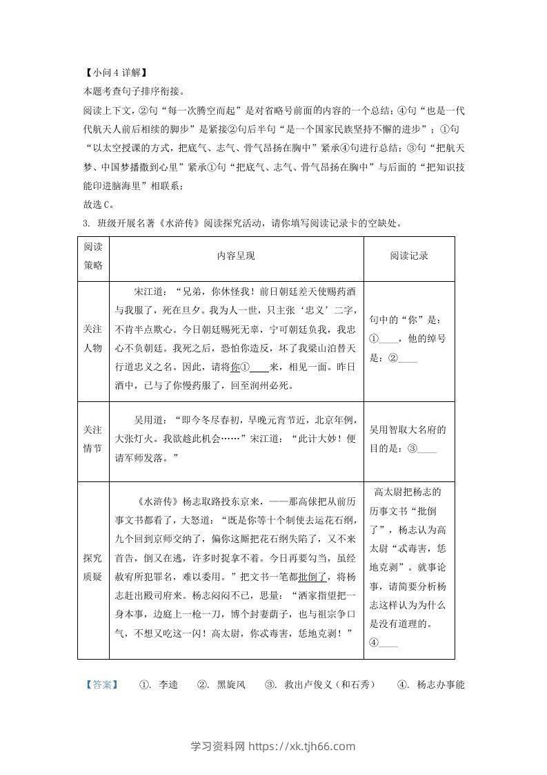 图片[3]-2022-2023学年福建省上杭县九年级上学期语文第二次月考试题及答案(Word版)-学习资料站