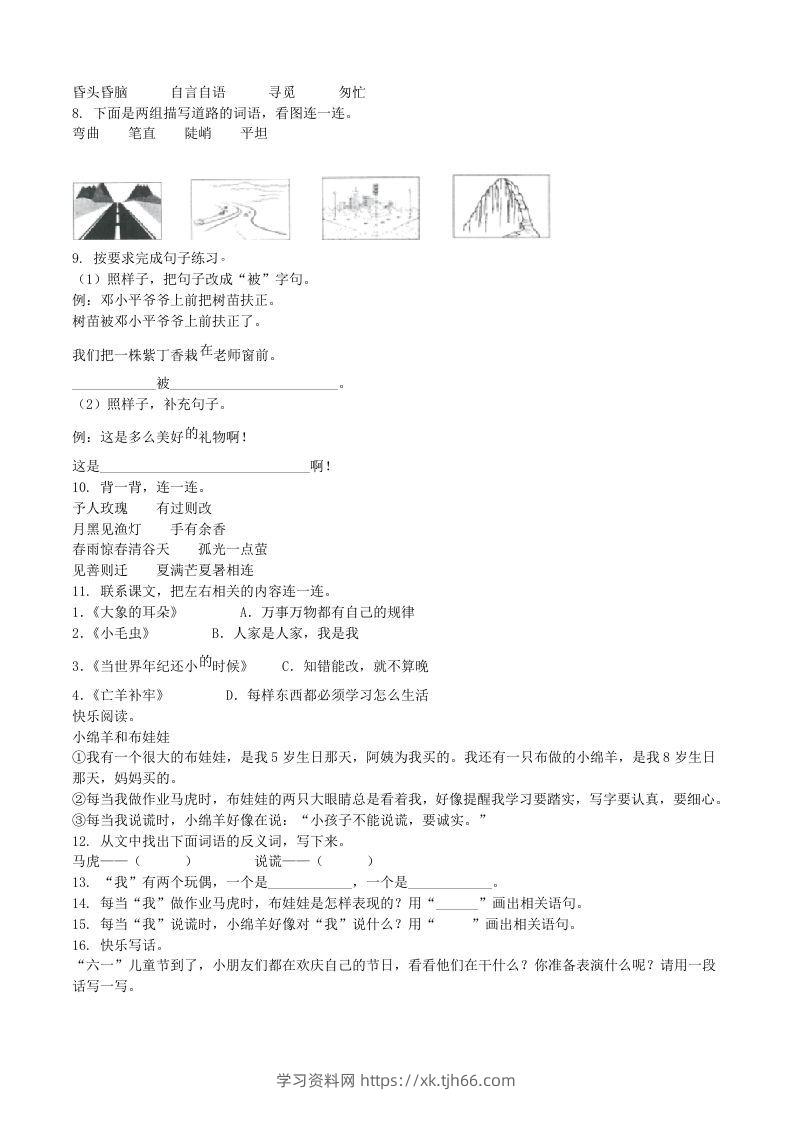 图片[2]-2021-2022学年广东省汕头市龙湖区二年级下册期末语文真题及答案(Word版)-学习资料站