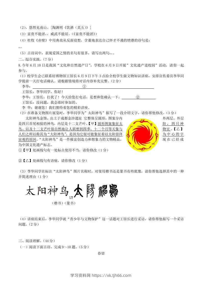 图片[2]-2023-2024学年统编版语文八年级上册第六单元综合检测试题及答案(Word版)-学习资料站