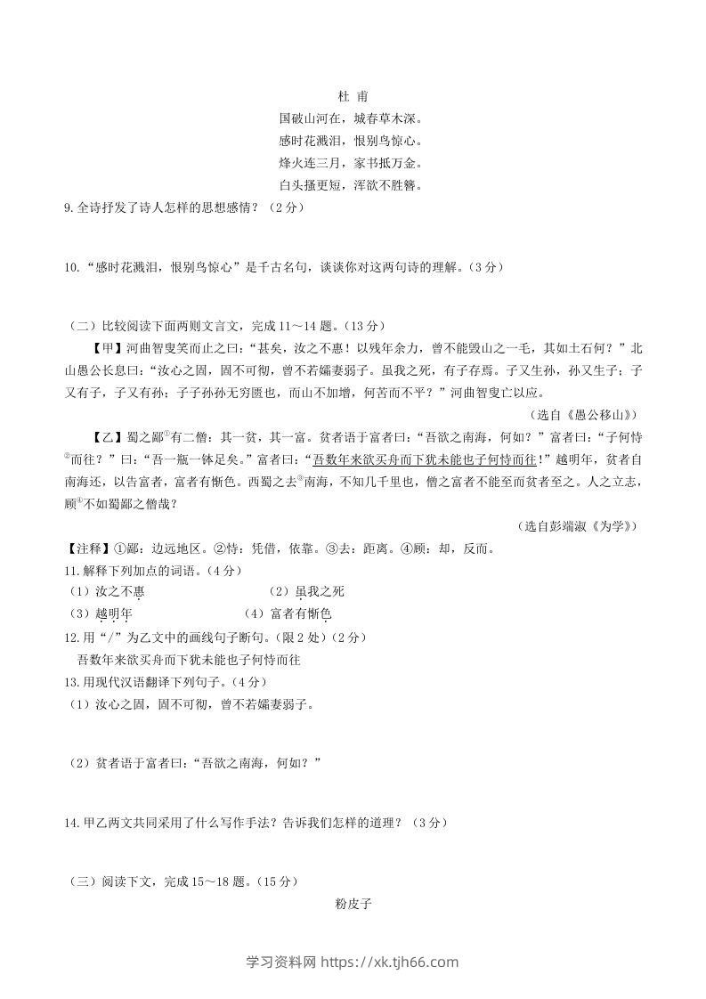 图片[3]-2023-2024学年统编版语文八年级上册第六单元综合检测试题及答案(Word版)-学习资料站