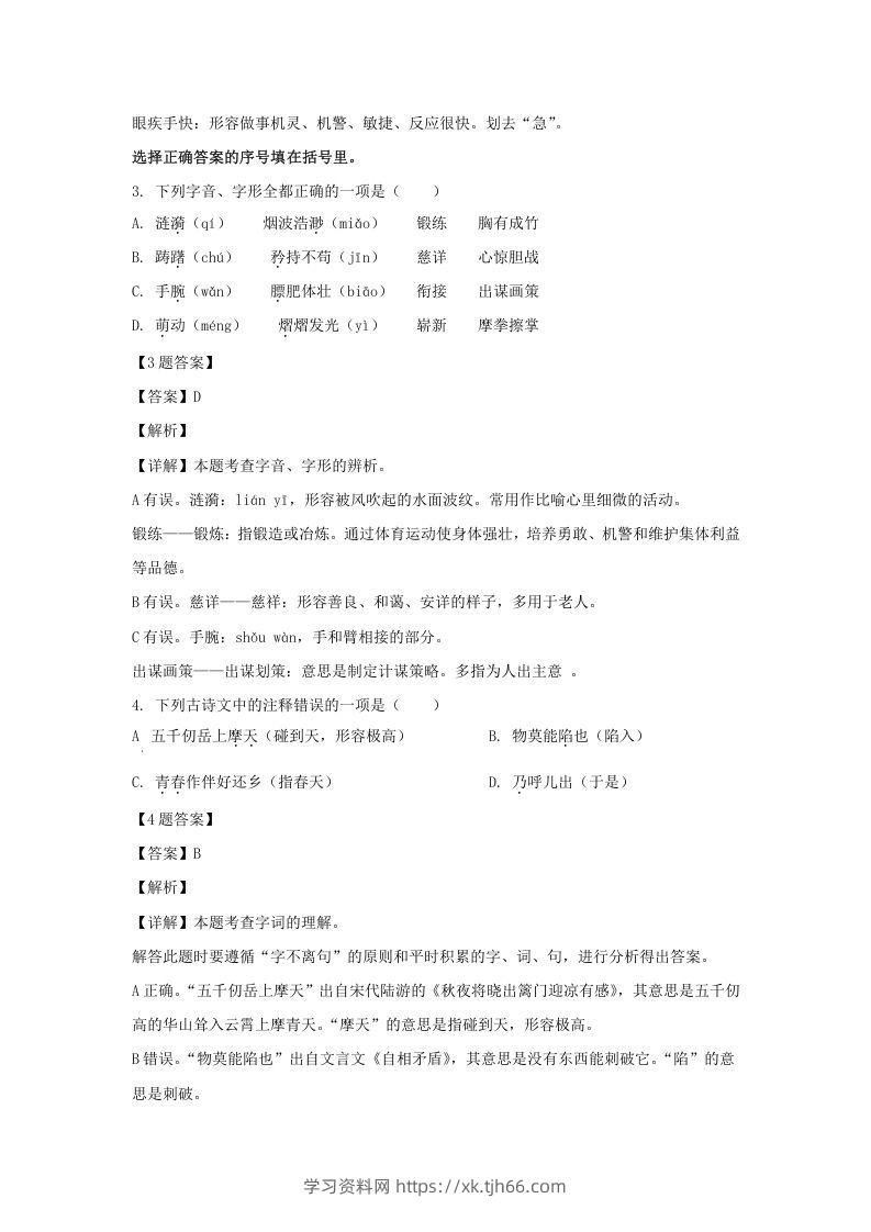 图片[2]-2020-2021学年江苏苏州昆山市五年级下册语文期末试卷及答案(Word版)-学习资料站