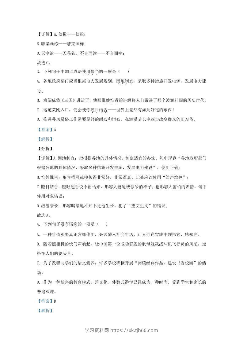 图片[2]-2021-2022学年山东省济南市济阳区九年级上学期语文期末试题及答案(Word版)-学习资料站