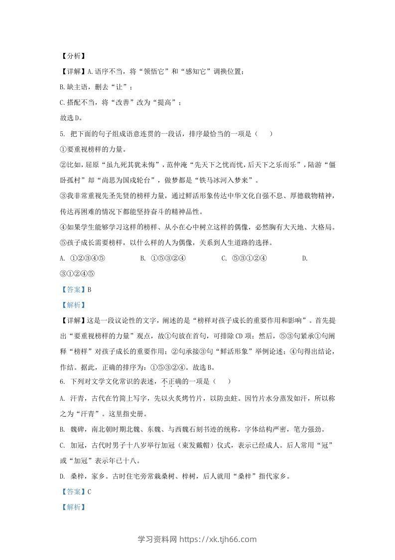 图片[3]-2021-2022学年山东省济南市济阳区九年级上学期语文期末试题及答案(Word版)-学习资料站