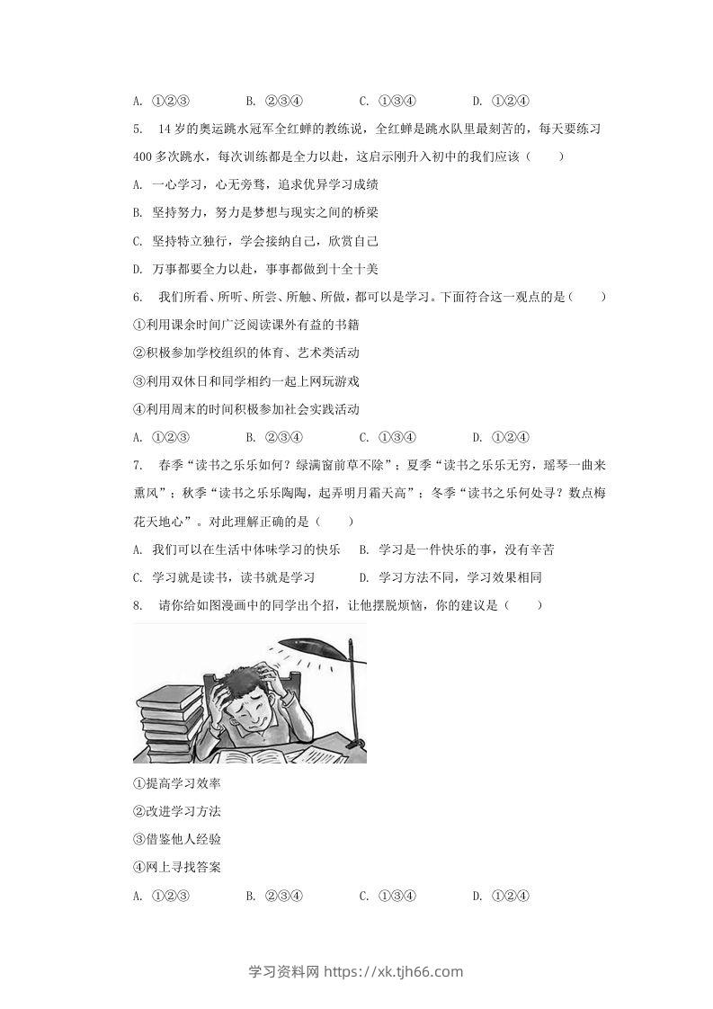 图片[2]-2021-2022学年天津市河西区七年级上册期中道德与法治试卷及答案(Word版)-学习资料站