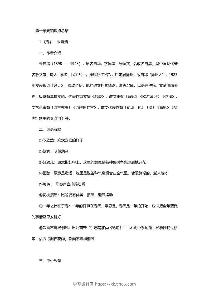 七年级语文上册复习资料-学习资料站