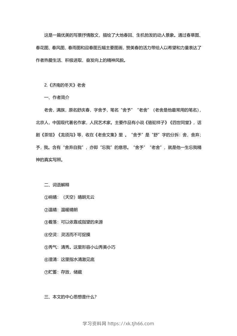 图片[2]-七年级语文上册复习资料-学习资料站