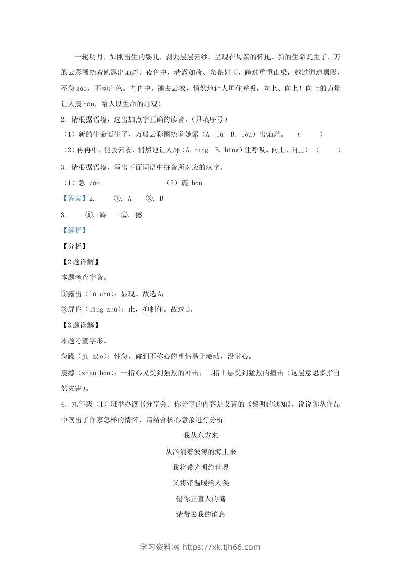 图片[2]-2023-2024学年陕西省西安市长安区九年级上学期语文期中试题及答案(Word版)-学习资料站