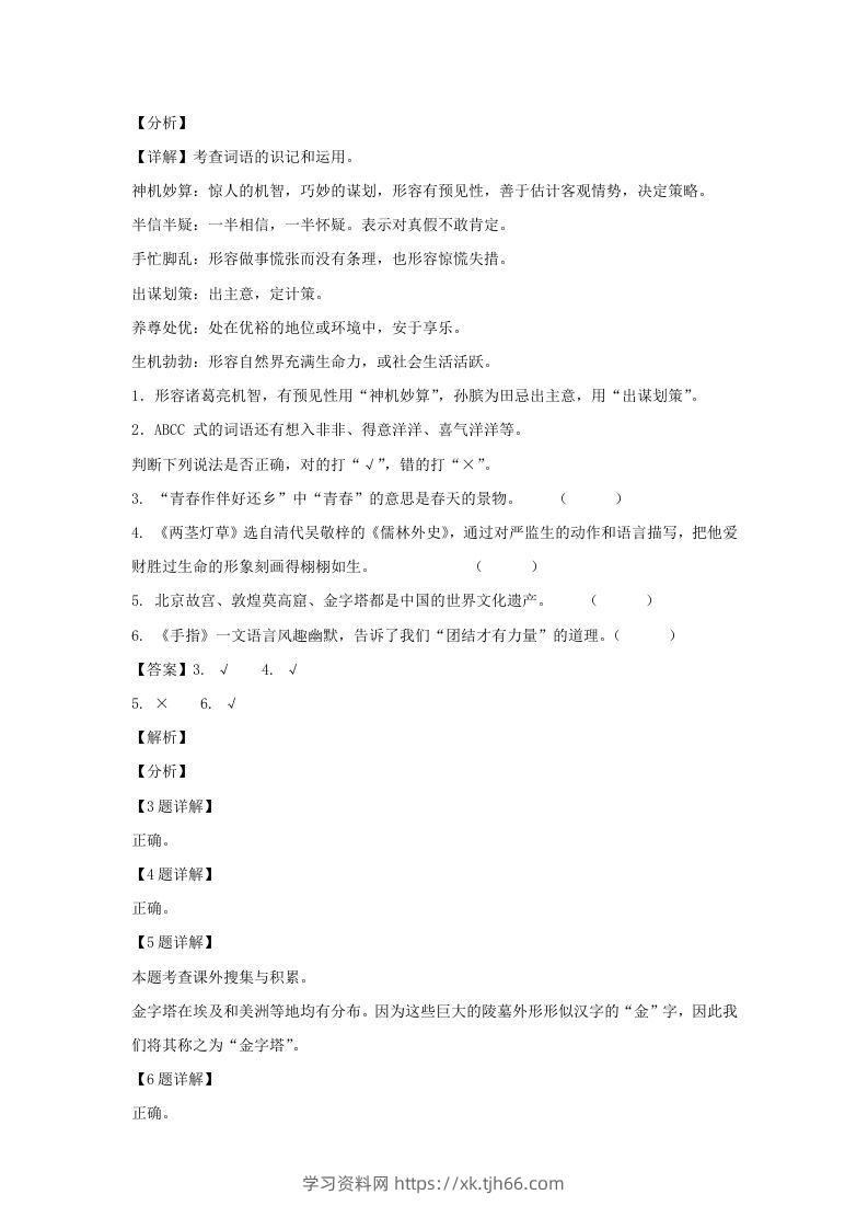 图片[2]-2020-2021学年安徽淮南田家庵区五年级下册语文期末试卷及答案(Word版)-学习资料站