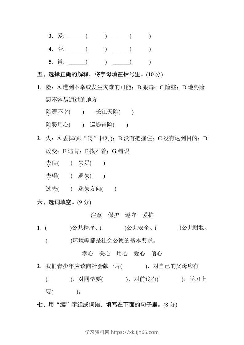 图片[2]-五年级语文下册字词专项（部编版）-学习资料站