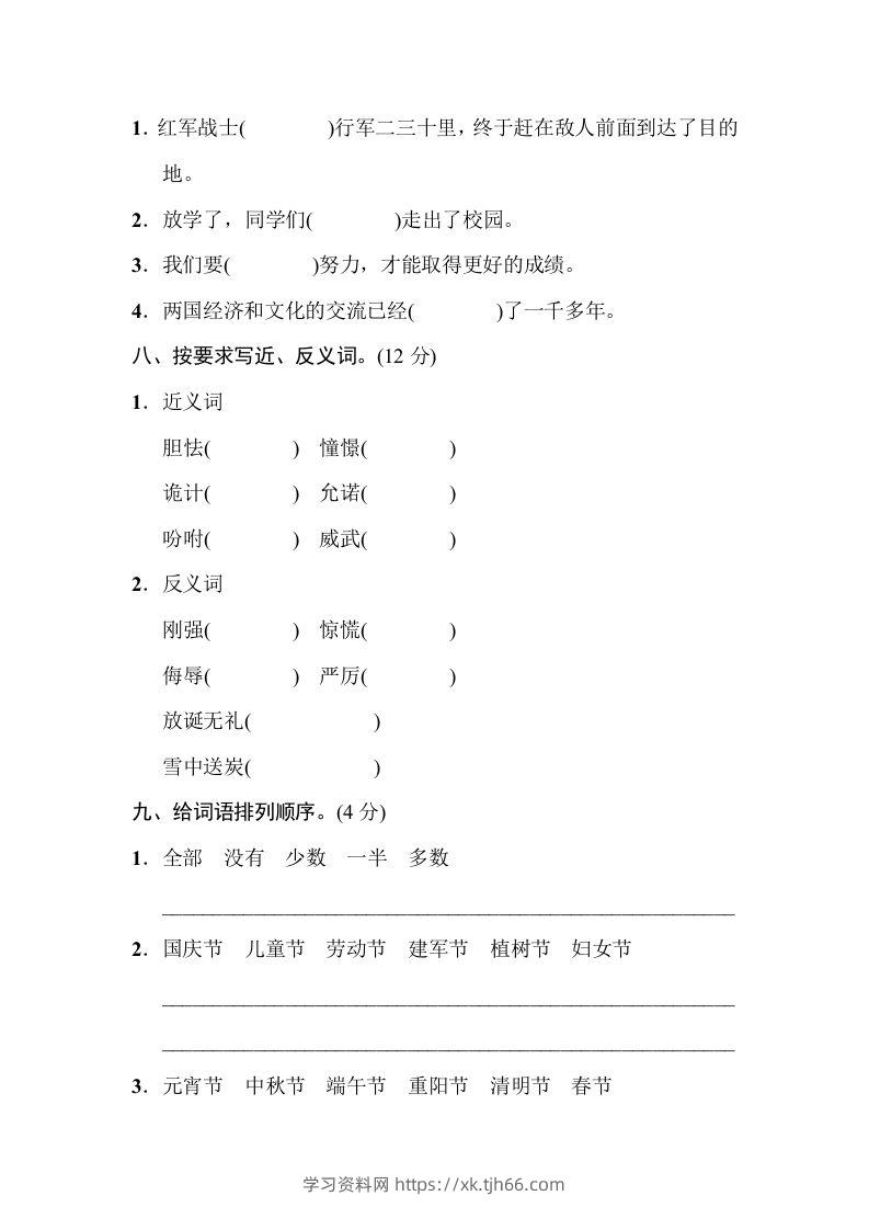 图片[3]-五年级语文下册字词专项（部编版）-学习资料站