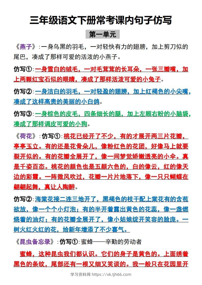 【全册课内句子仿写】三下语文-学习资料站