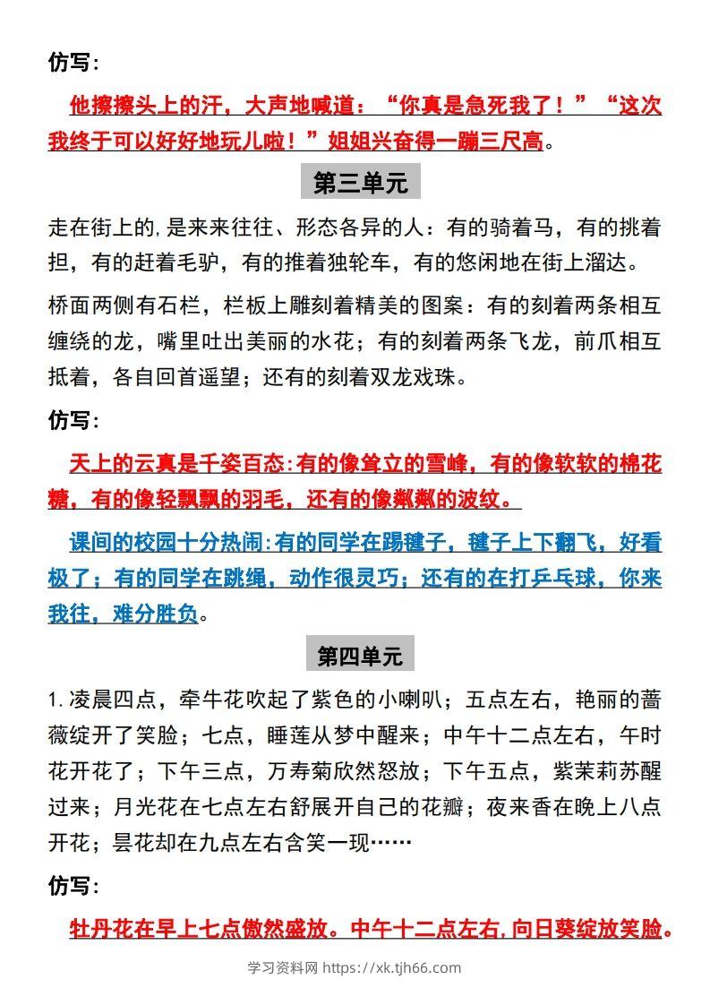 图片[3]-【全册课内句子仿写】三下语文-学习资料站