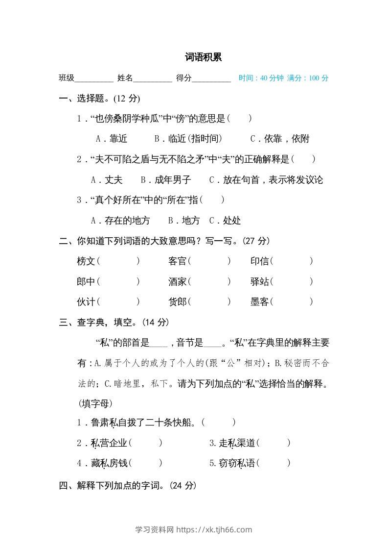 五年级语文下册词义理解（部编版）-学习资料站