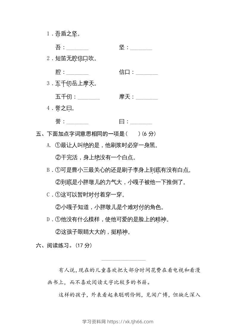 图片[2]-五年级语文下册词义理解（部编版）-学习资料站