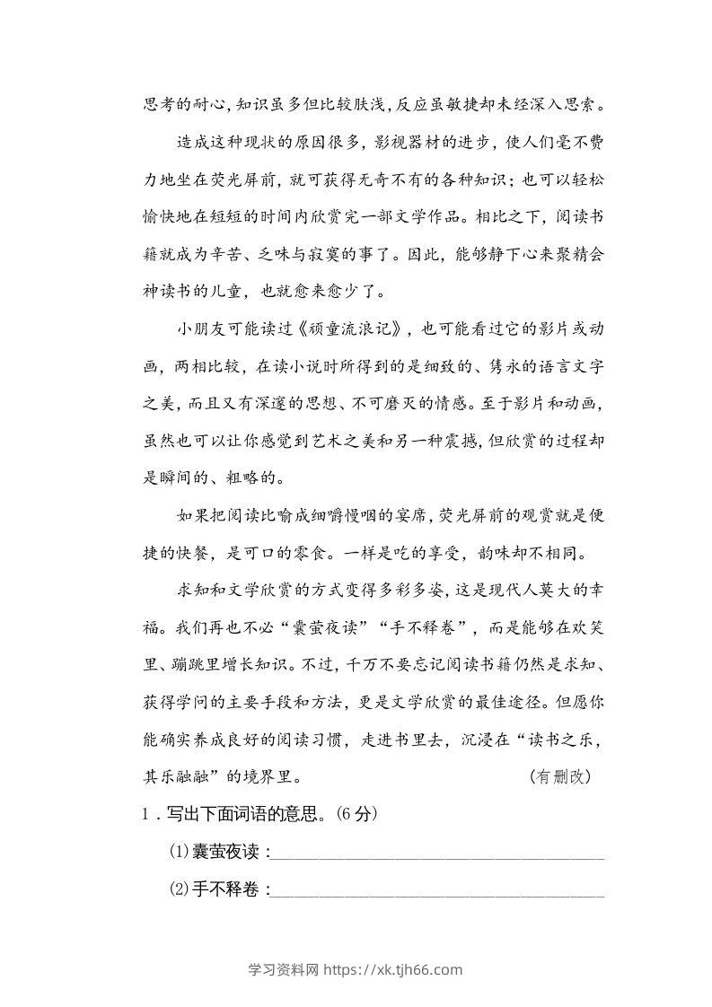 图片[3]-五年级语文下册词义理解（部编版）-学习资料站