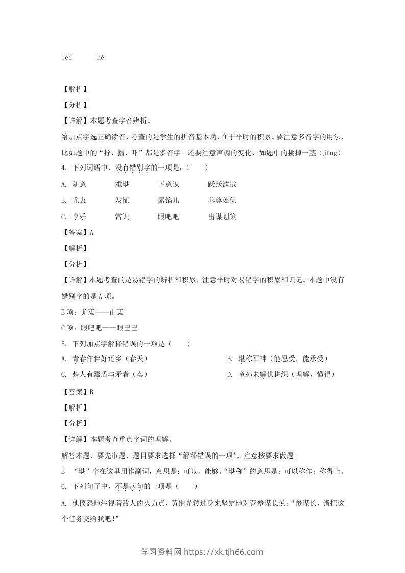 图片[2]-2020-2021学年江苏徐州市五年级下册语文期末试卷及答案(Word版)-学习资料站