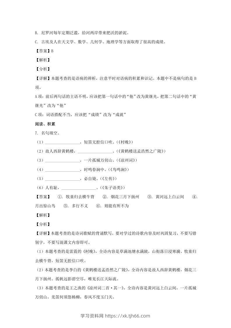 图片[3]-2020-2021学年江苏徐州市五年级下册语文期末试卷及答案(Word版)-学习资料站