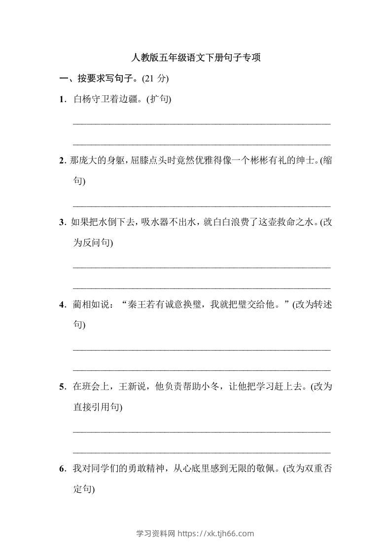 五年级语文下册句子专项（部编版）-学习资料站