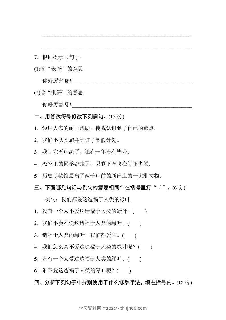 图片[2]-五年级语文下册句子专项（部编版）-学习资料站