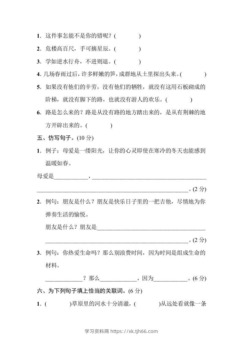 图片[3]-五年级语文下册句子专项（部编版）-学习资料站