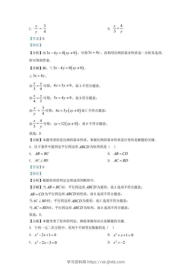 图片[2]-2022-2023学年福建省三明市大田县九年级上学期数学期末试题及答案(Word版)-学习资料站