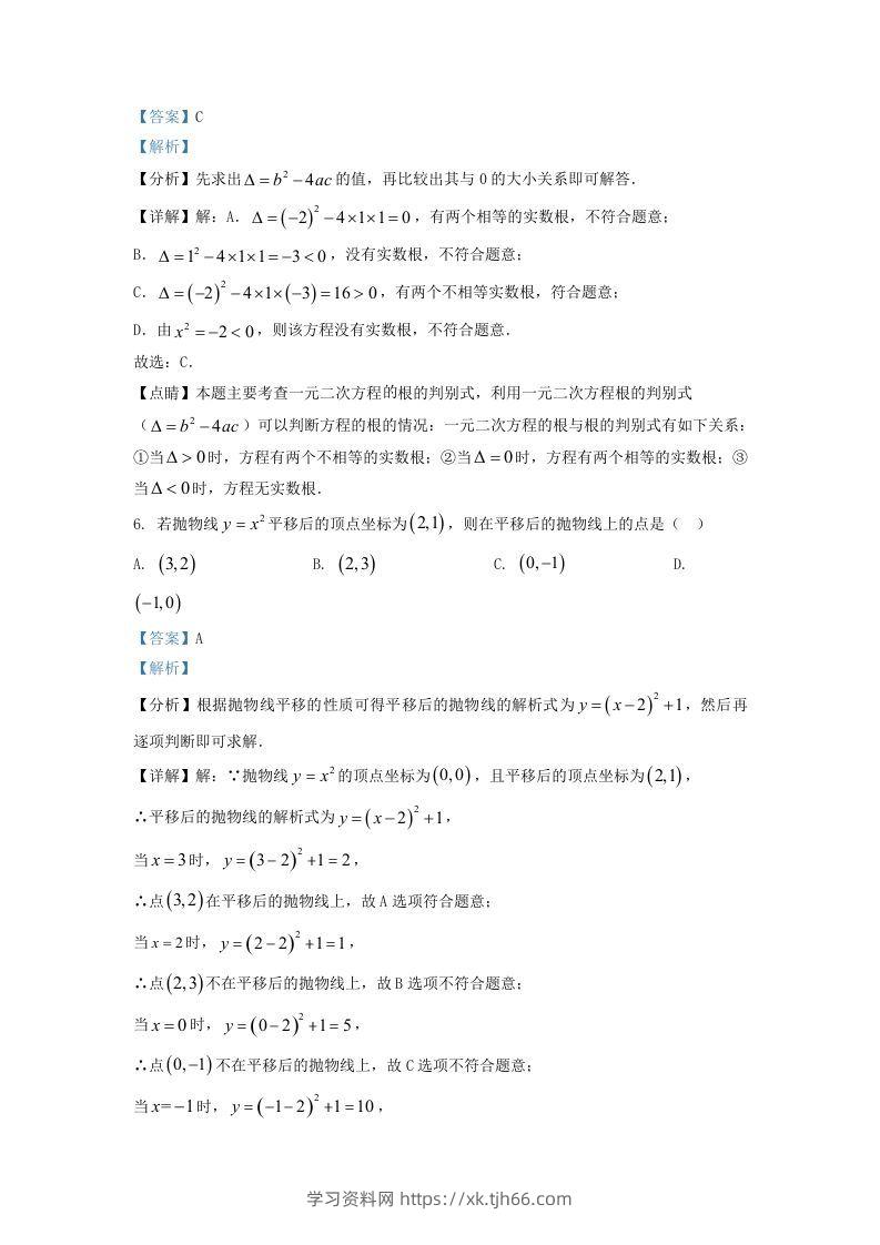 图片[3]-2022-2023学年福建省三明市大田县九年级上学期数学期末试题及答案(Word版)-学习资料站