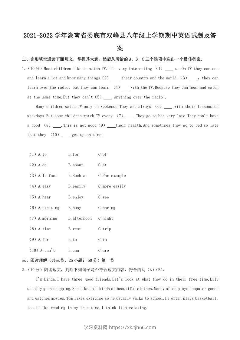 2021-2022学年湖南省娄底市双峰县八年级上学期期中英语试题及答案(Word版)-学习资料站