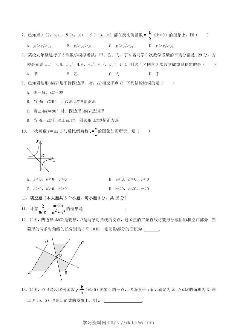 图片[2]-2020-2021学年山西省临汾市襄汾县八年级下学期期末数学试题及答案(Word版)-学习资料站